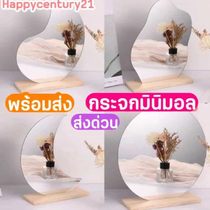 กระจกมินิมอลแต่งห้องตั้งโต๊ะ