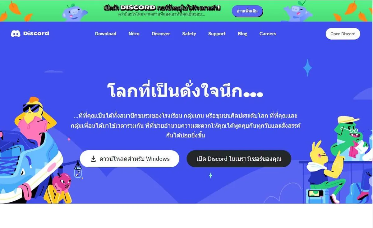 โปรแกรม discord