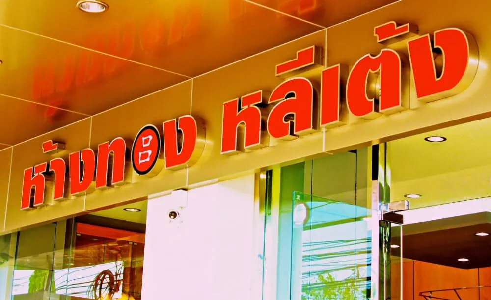 เปิดตำนานร้านทอง อำเภอตะกั่วป่า จังหวัดพังงา ห้างทองหลีเต้ง
