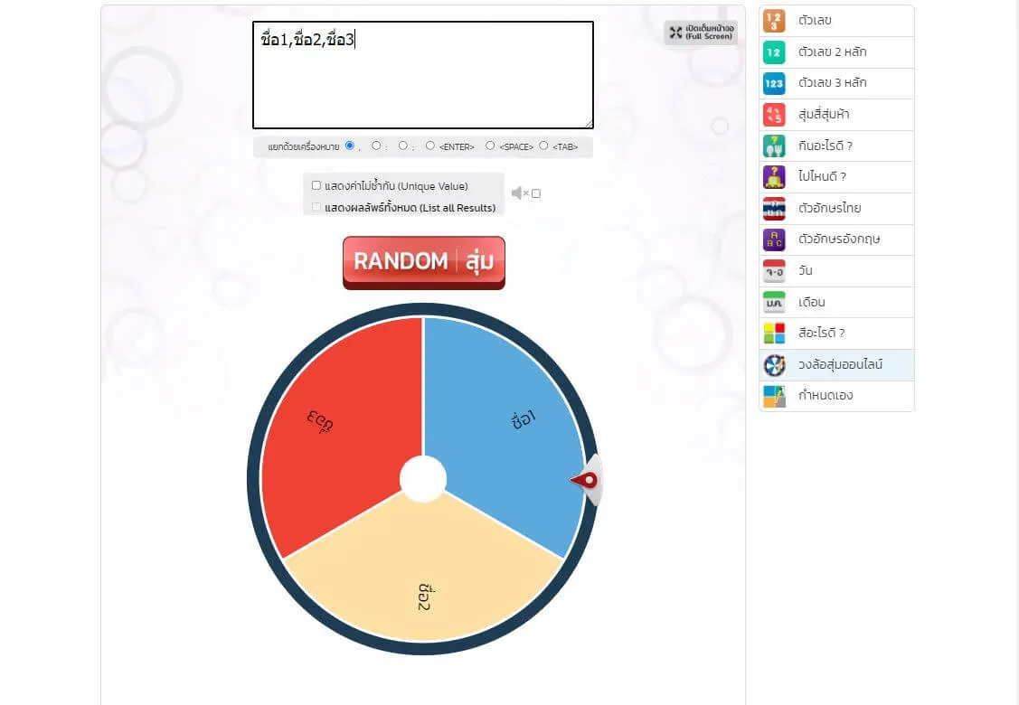 เว็บไซต์วงล้อสุ่มรายชื่อ