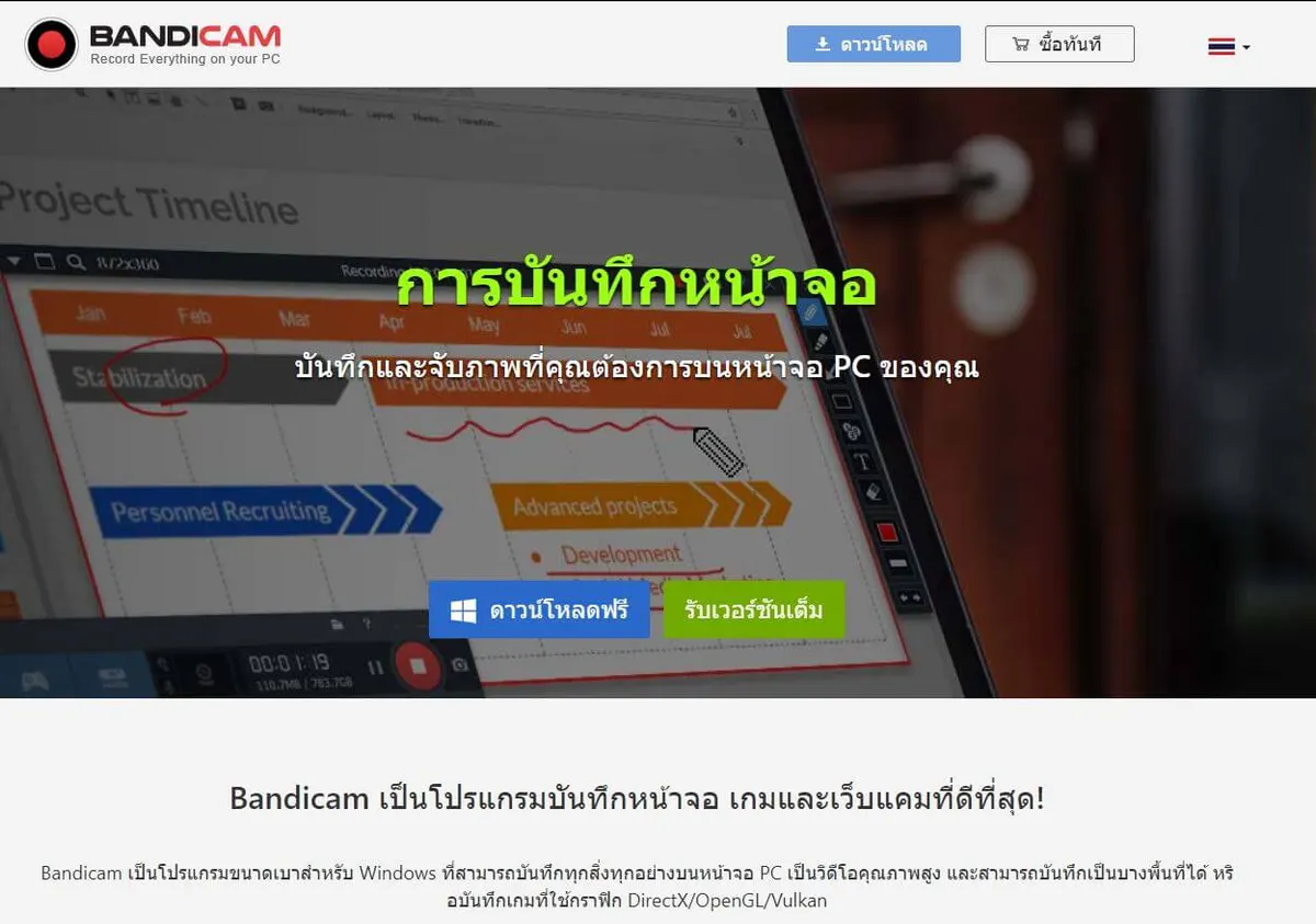 โปรแกรมอัดจอ bandicam