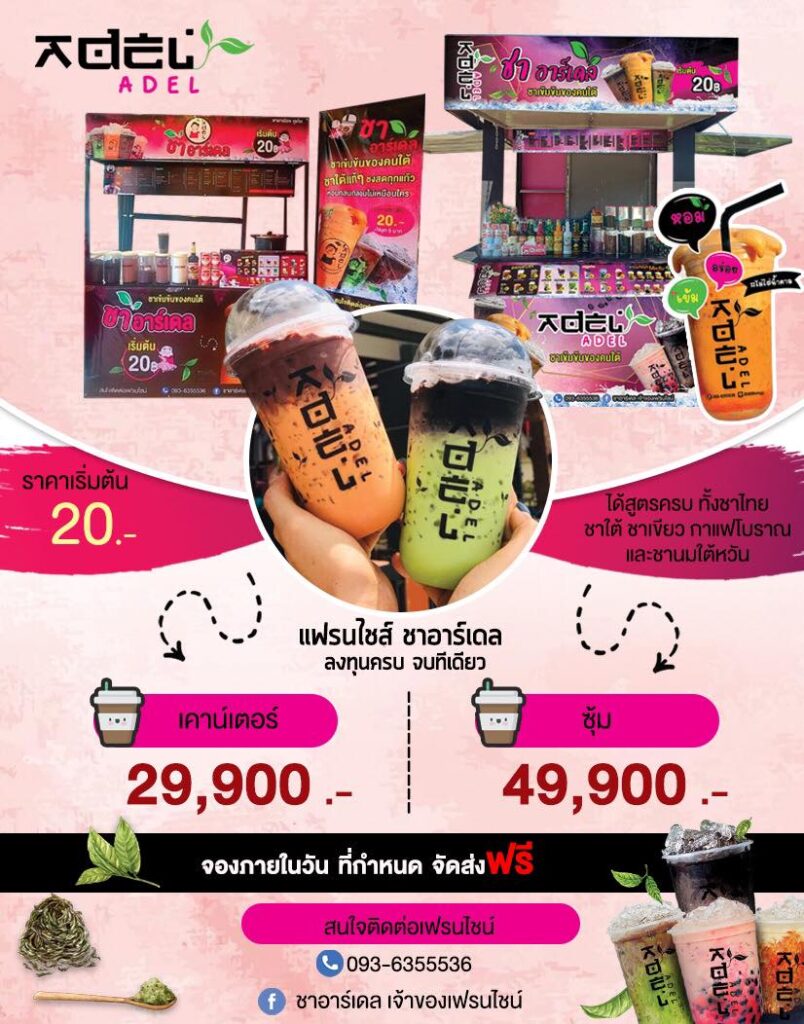 package ชาอาร์เดล