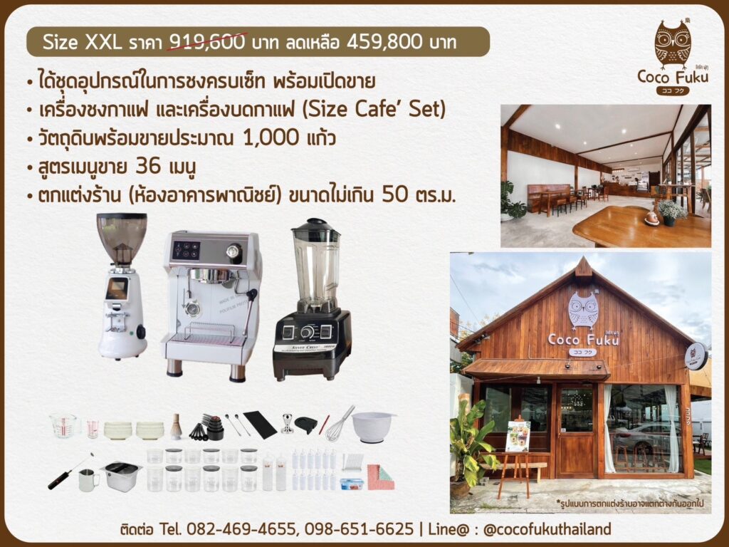 package Coco Fuku โคโค ฟุกุ