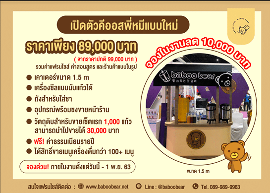 package บาบูแบร์
