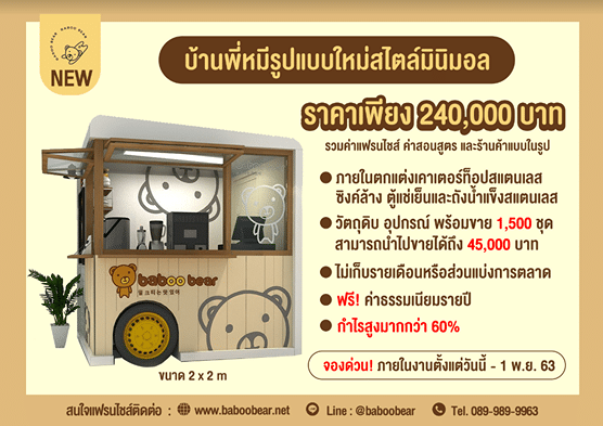 package บาบูแบร์