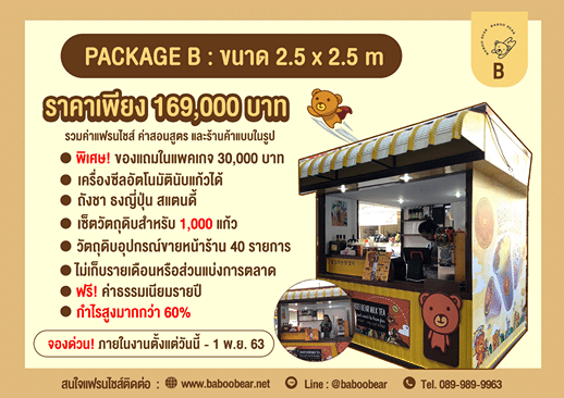 package บาบูแบร์