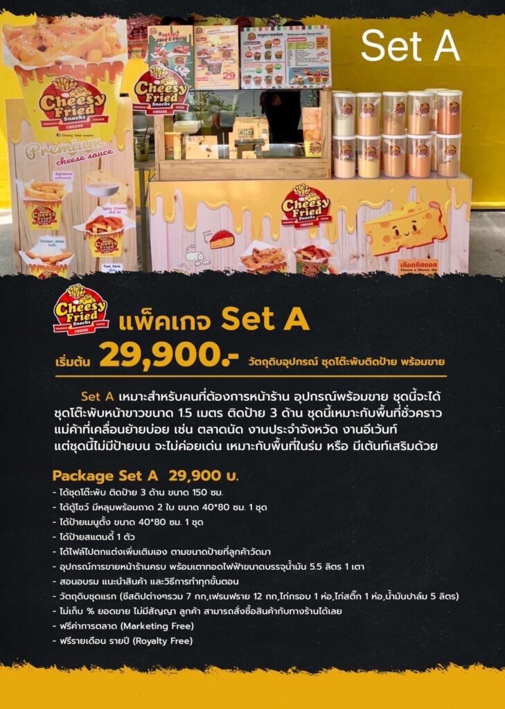 package ชีสซี่ฟรายสแน็ค