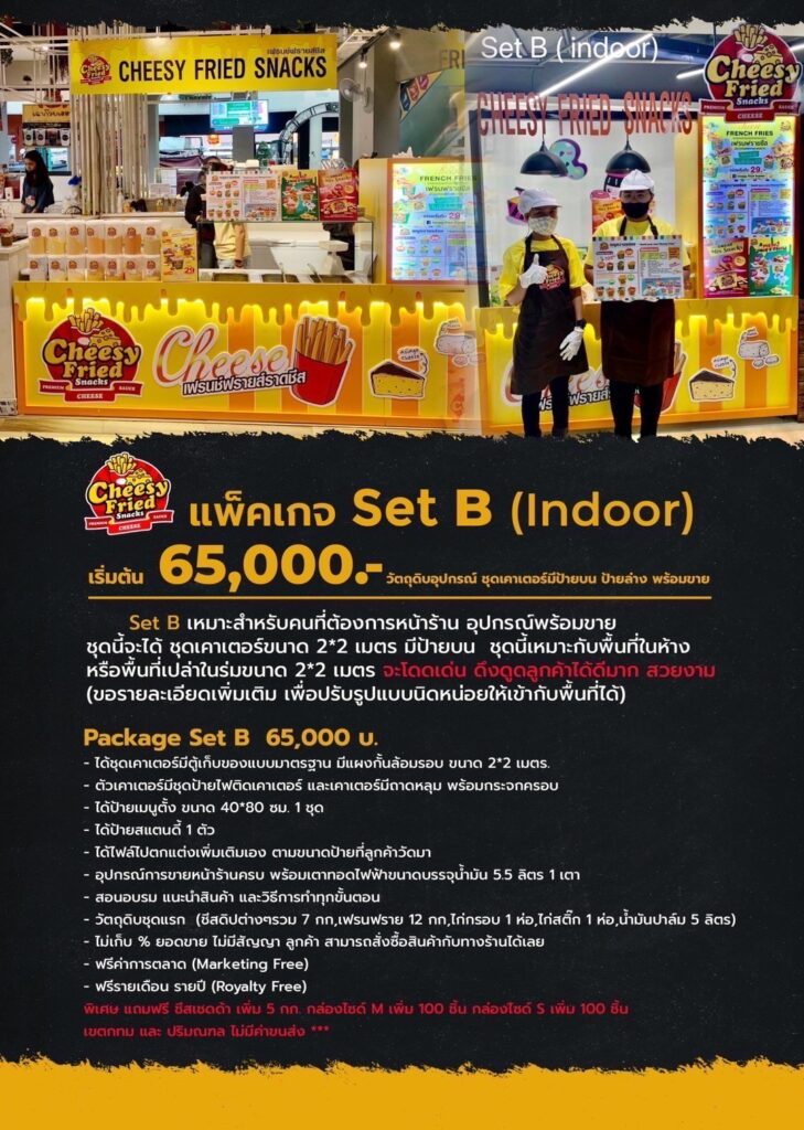 package ชีสซี่ฟรายสแน็ค