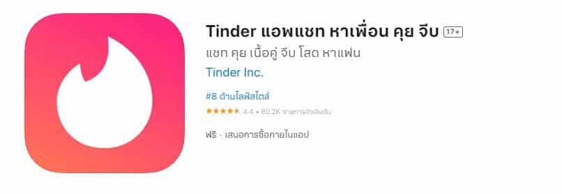 Tinder