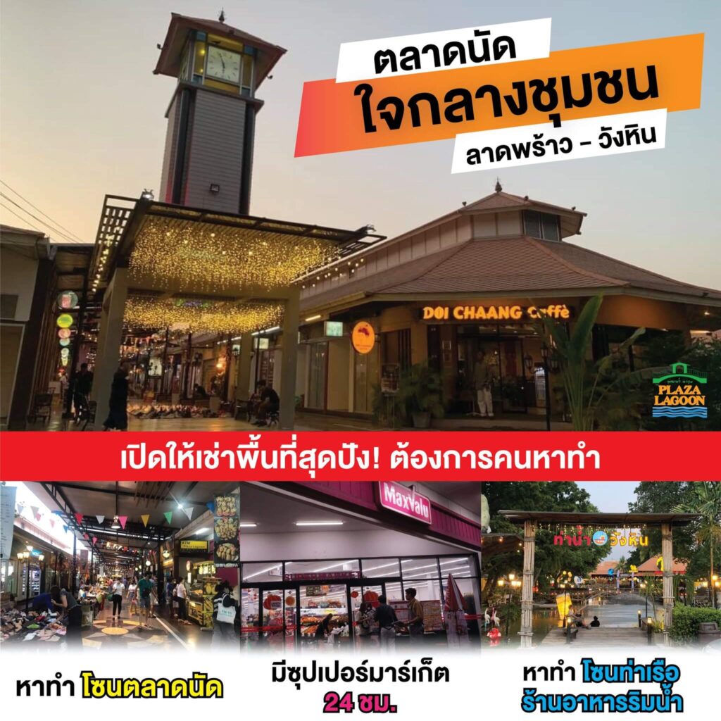 Plaza Lagoon พลาซ่า ลากูน