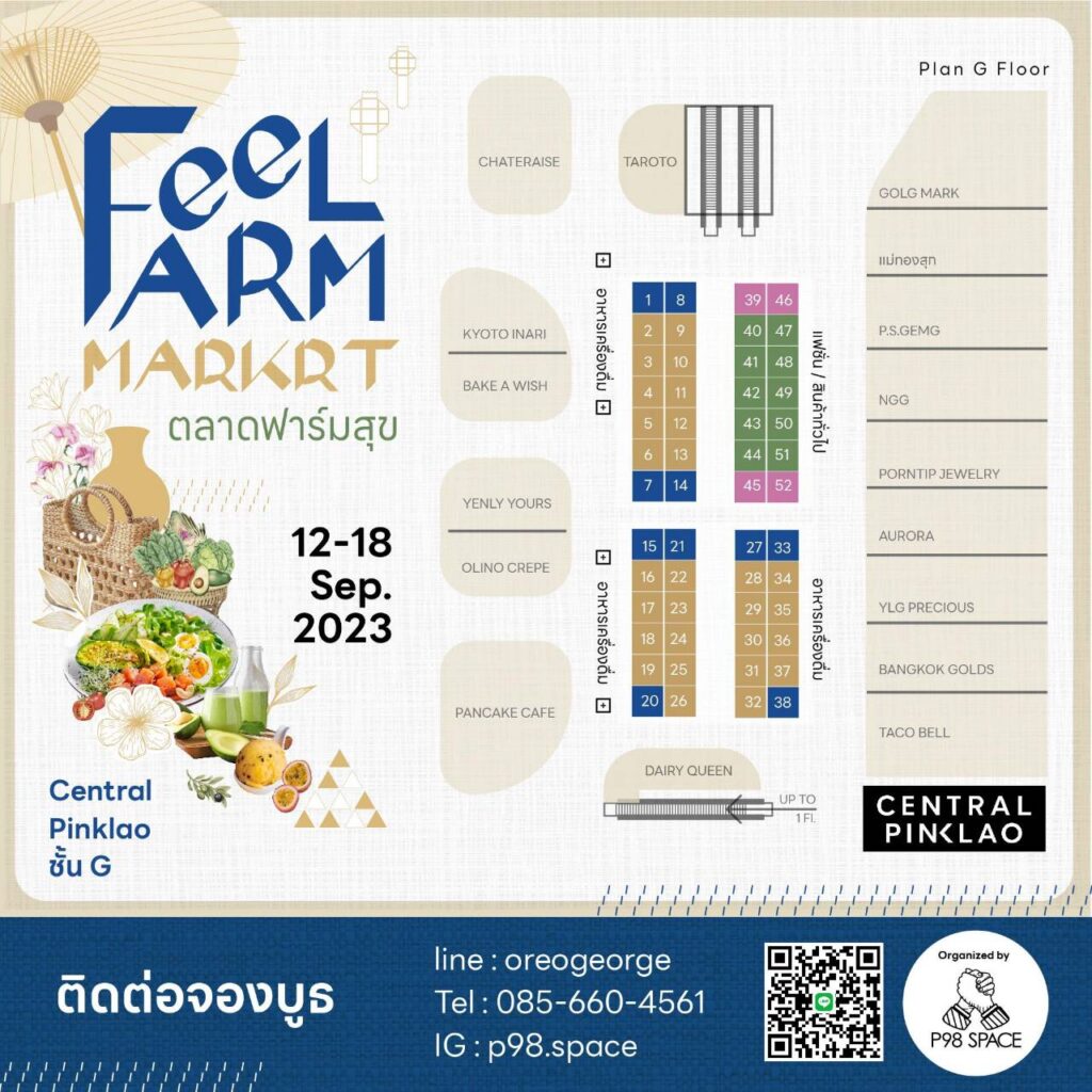 งาน Feel Farm Market ตลาดฟาร์มสุข